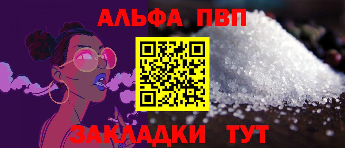 Alfa_PVP Соль  Вход с VPN  APVP кристаллы  Alpha PVP  Кубинка 