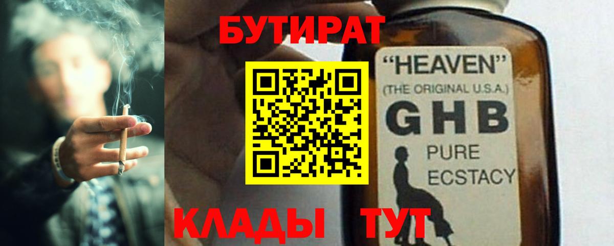 БУТИРАТ оксибутират Кубинка