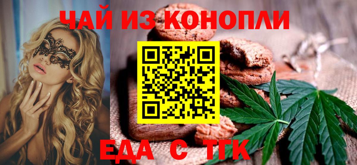Печенье с ТГК марихуана Кубинка