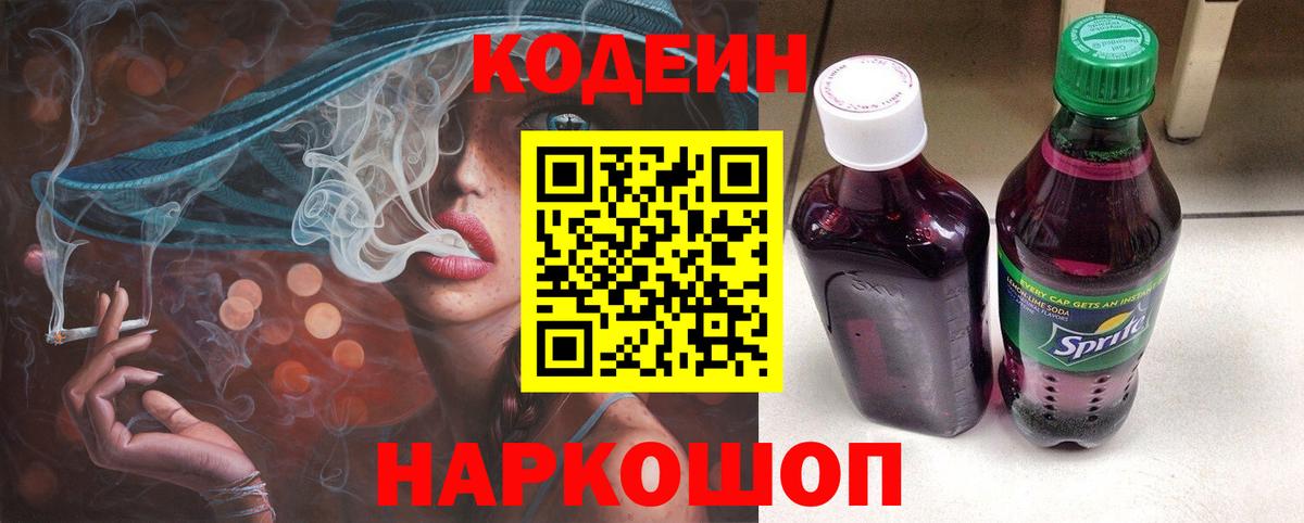 Кодеин напиток Lean (лин) Кубинка