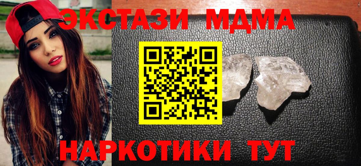 МДМА кристаллы  Вход с VPN  MDMA Molly  Кубинка 