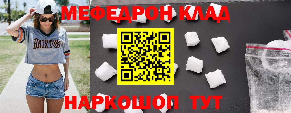 МЕФ VHQ  МЯУ-МЯУ  Меф мука  Кубинка  Вход с VPN 