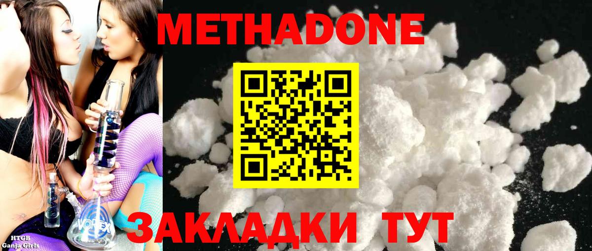 МЕТАДОН methadone Кубинка